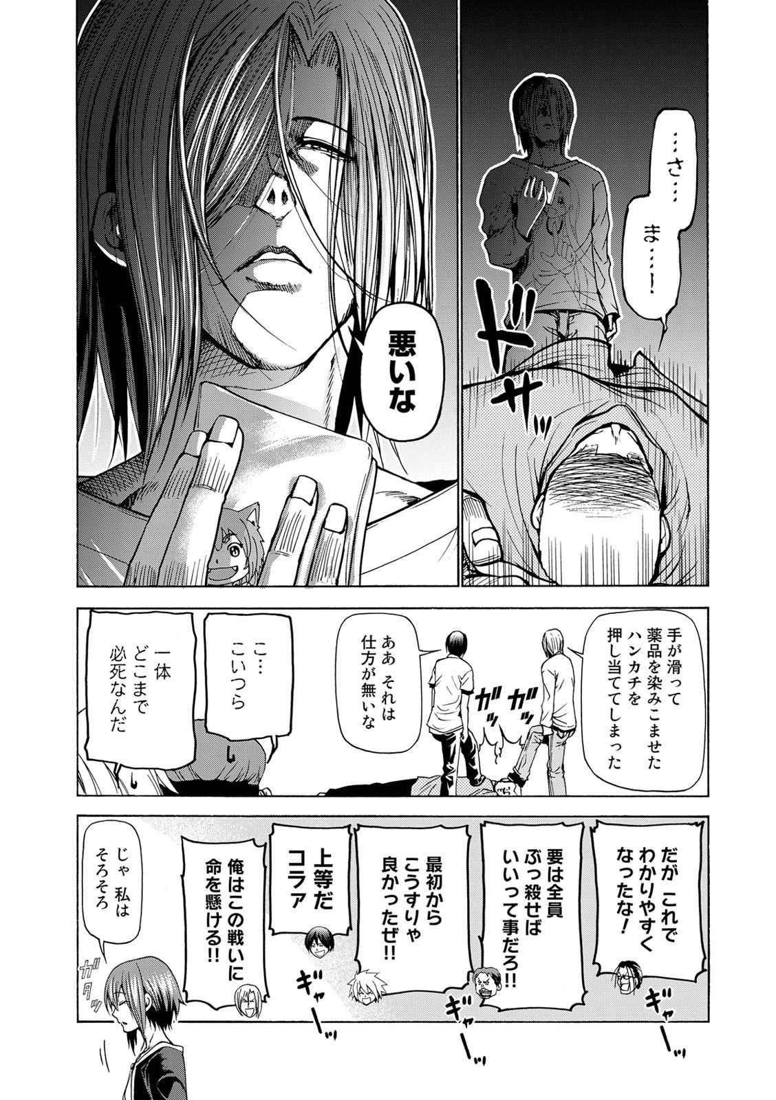 ぐらんぶる Chap 23 - Next Chap 24