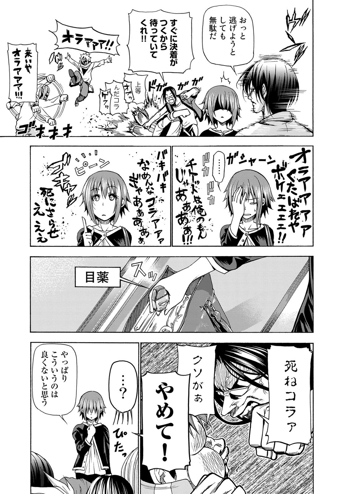 ぐらんぶる Chap 23 - Next Chap 24