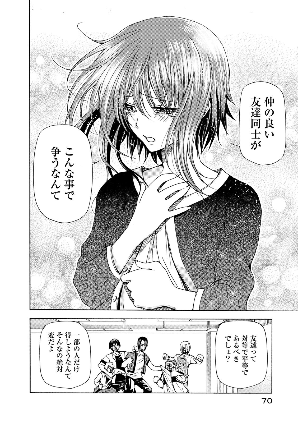 ぐらんぶる Chap 23 - Next Chap 24