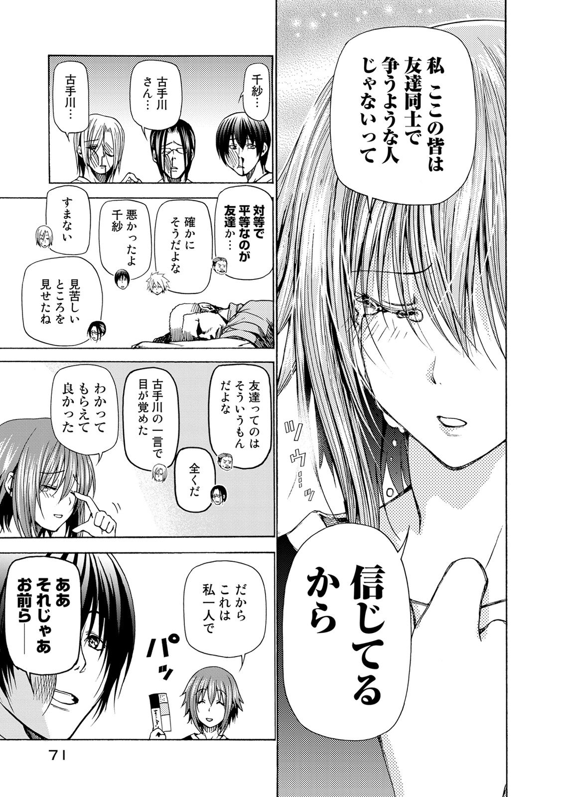 ぐらんぶる Chap 23 - Next Chap 24
