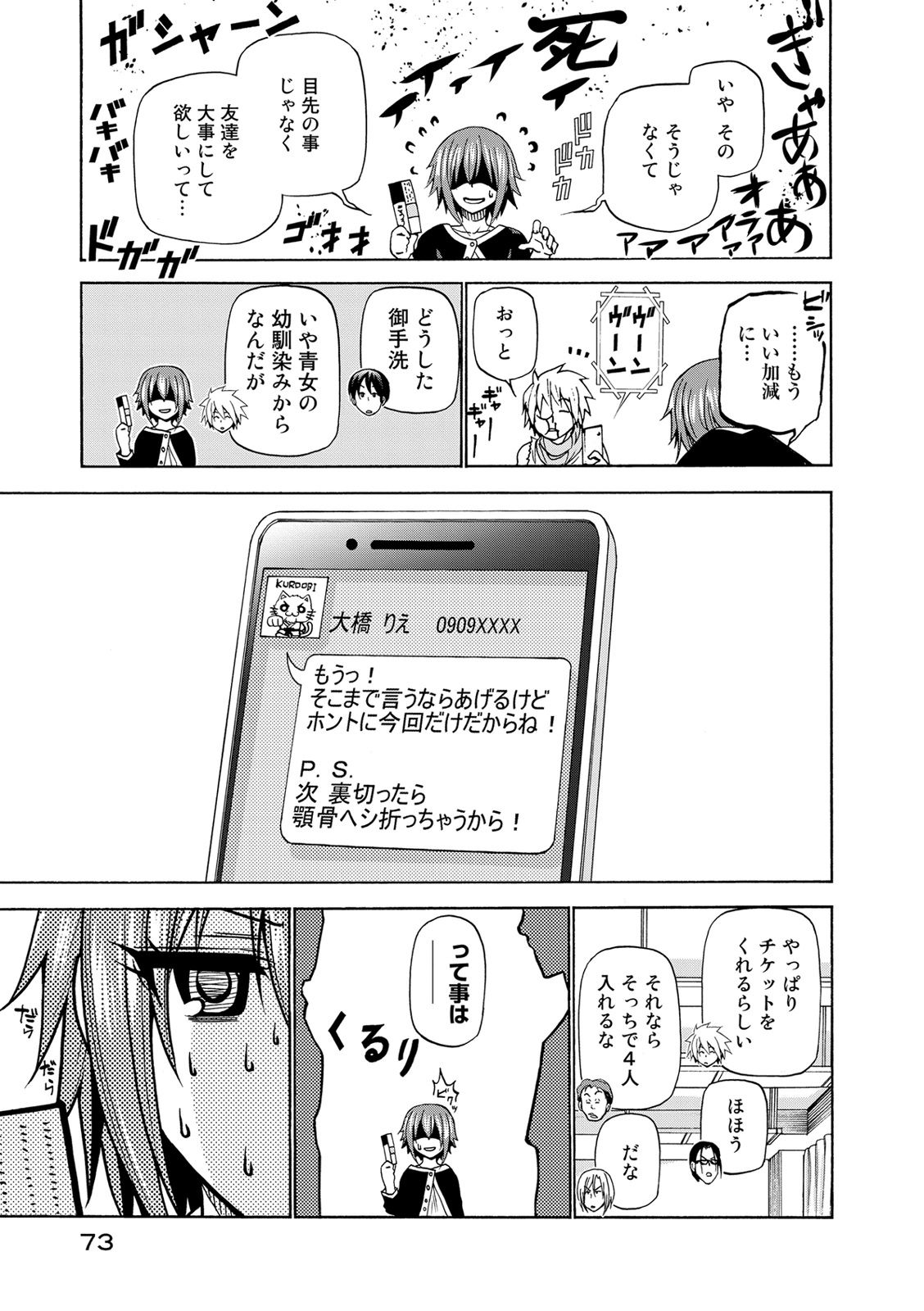 ぐらんぶる Chap 23 - Next Chap 24