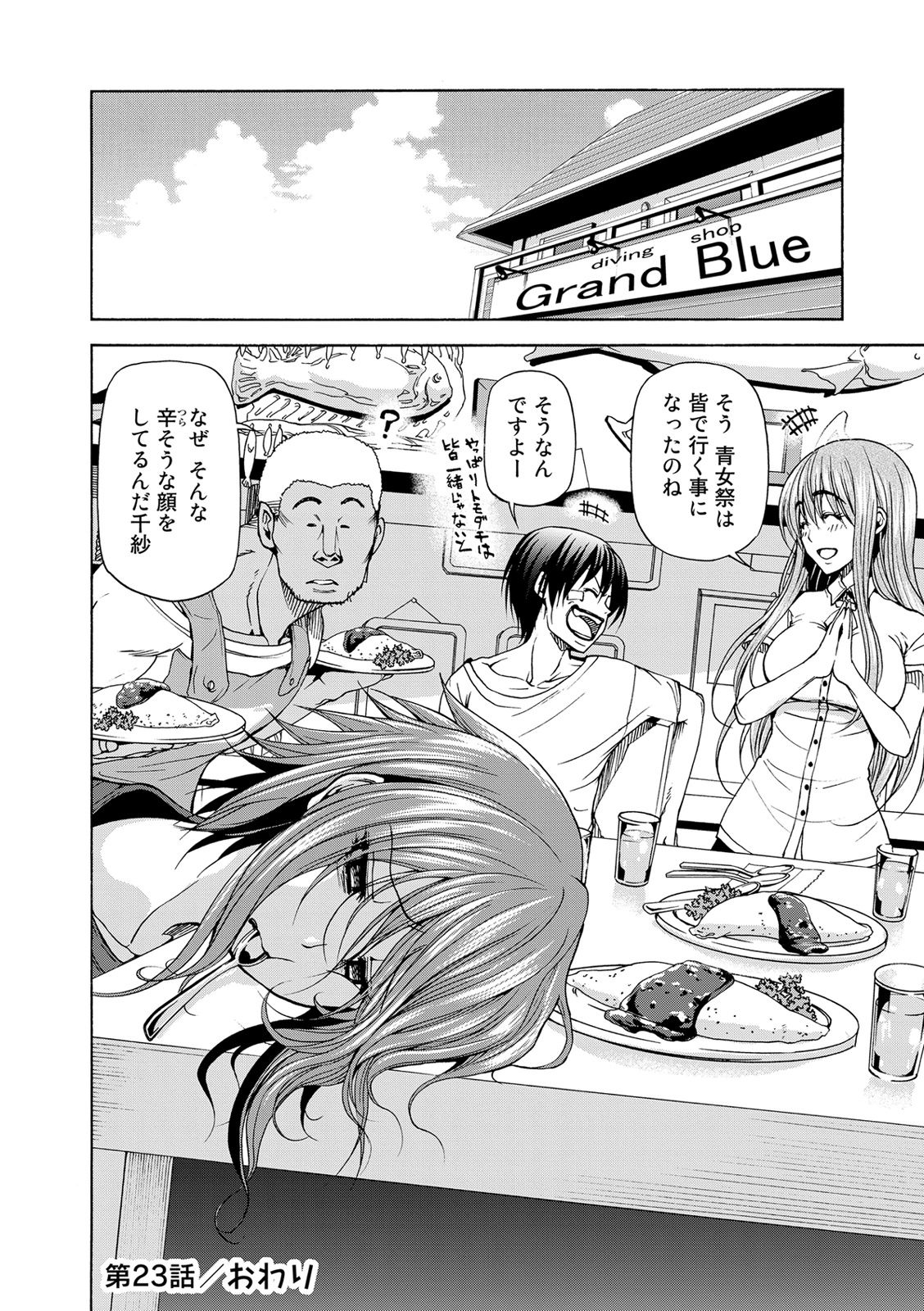 ぐらんぶる Chap 23 - Next Chap 24