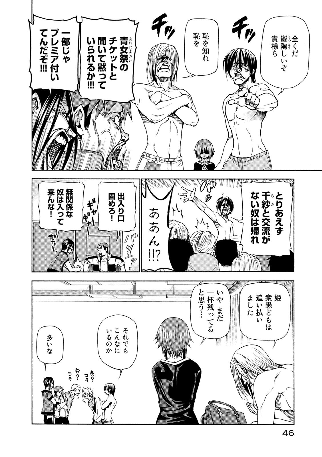 ぐらんぶる Chap 23 - Next Chap 24