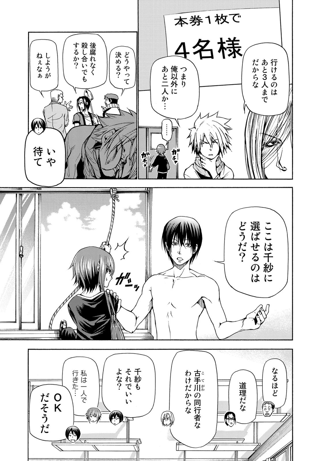 ぐらんぶる Chap 23 - Next Chap 24