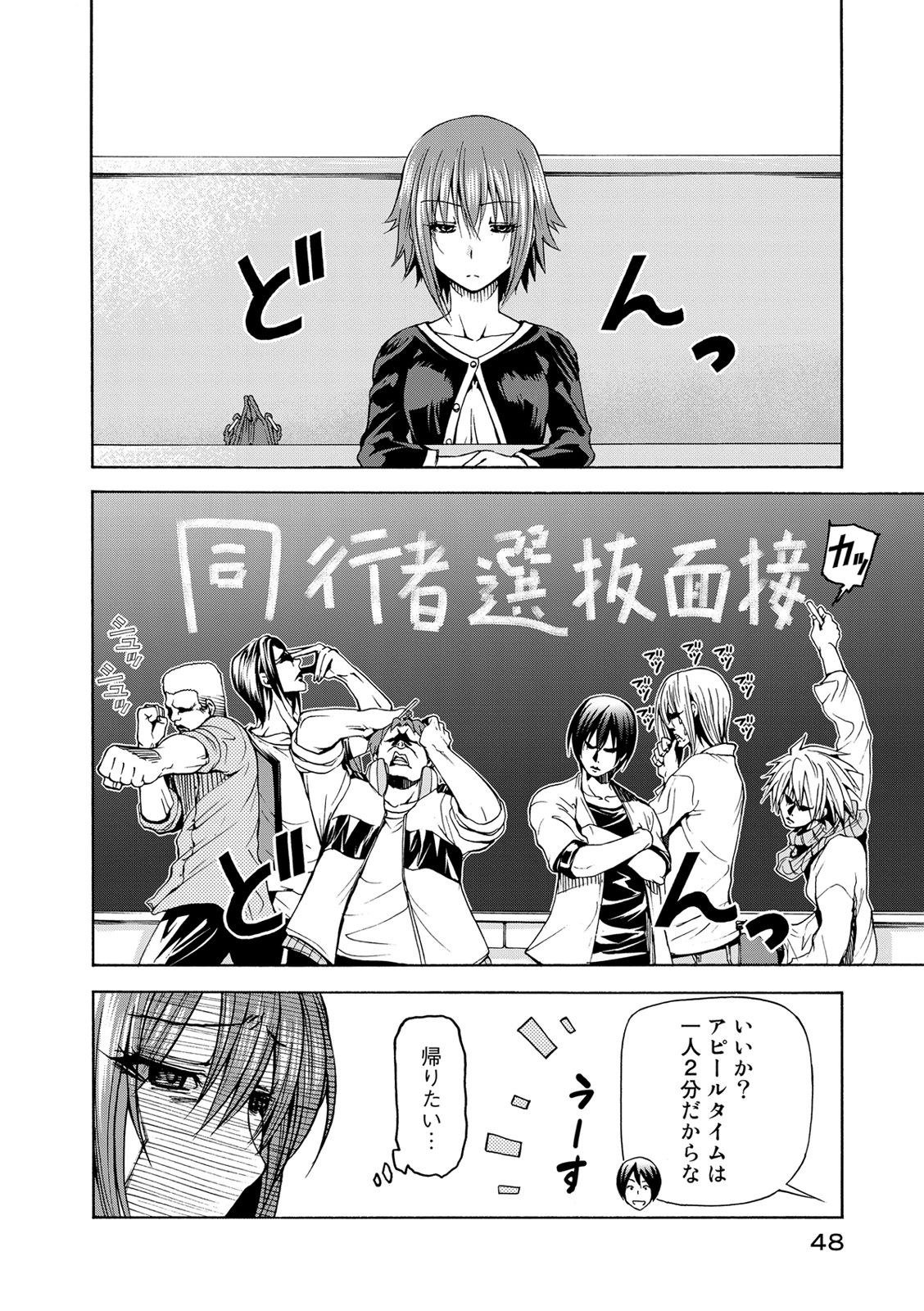ぐらんぶる Chap 23 - Next Chap 24