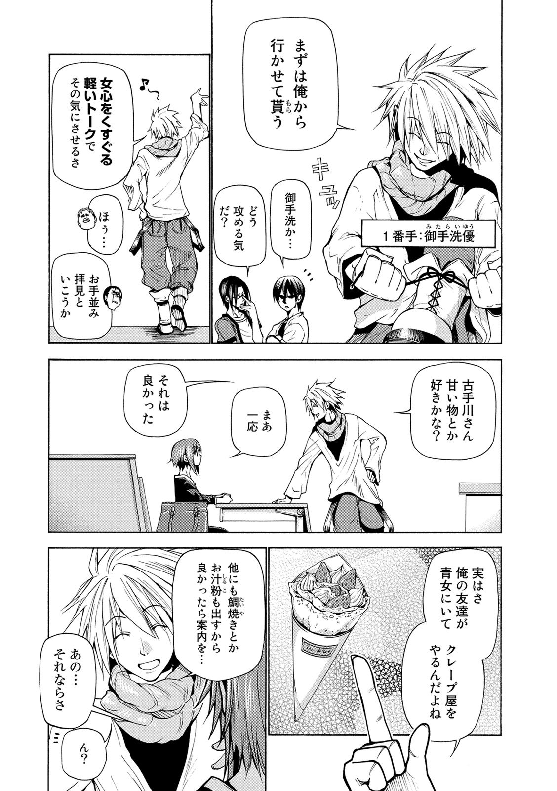 ぐらんぶる Chap 23 - Next Chap 24