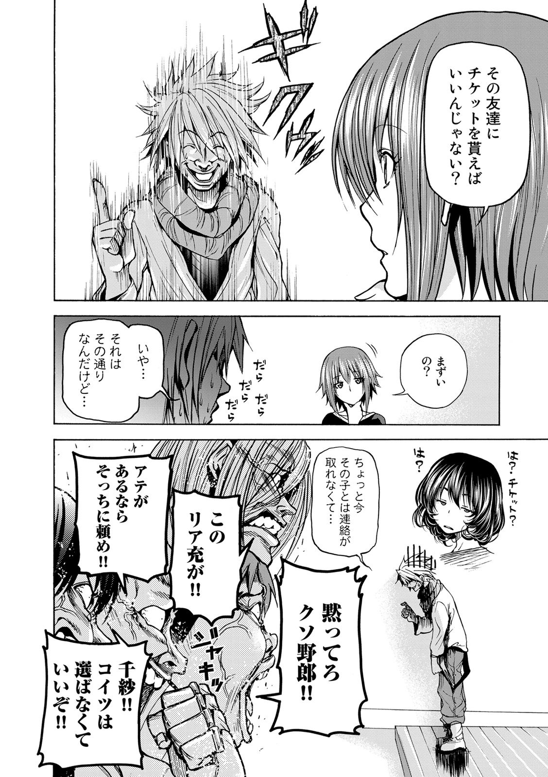 ぐらんぶる Chap 23 - Next Chap 24