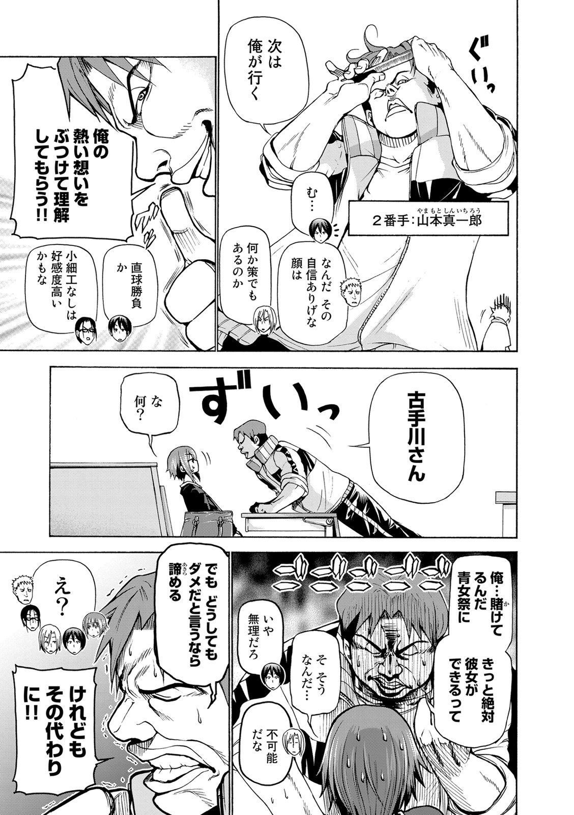 ぐらんぶる Chap 23 - Next Chap 24