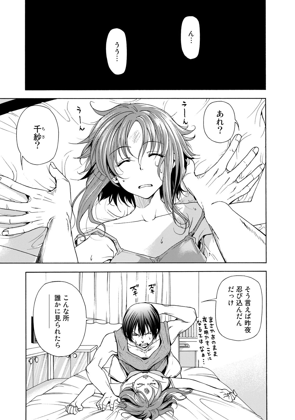 ぐらんぶる Chap 27 - Next Chap 28