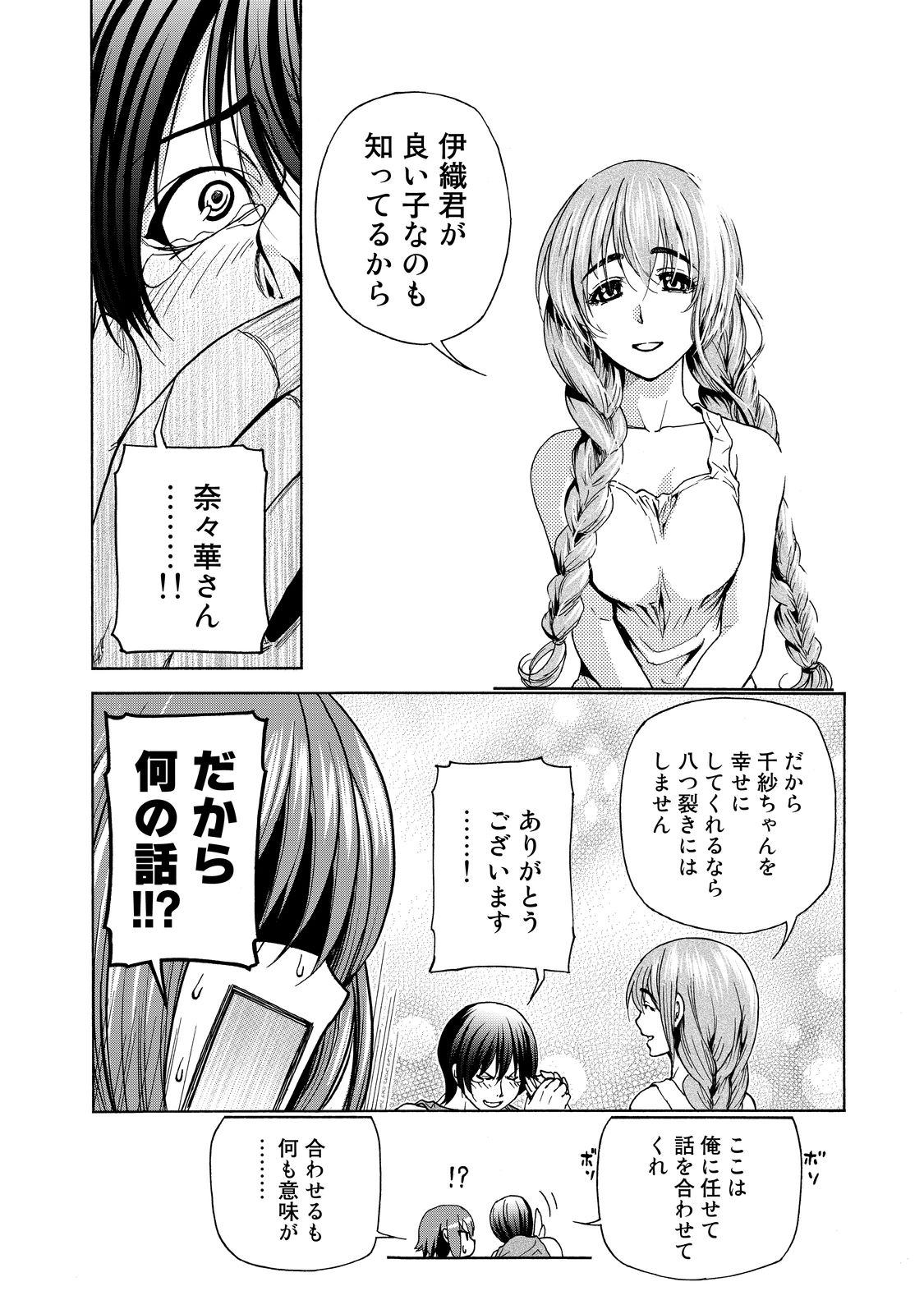 ぐらんぶる Chap 27 - Next Chap 28