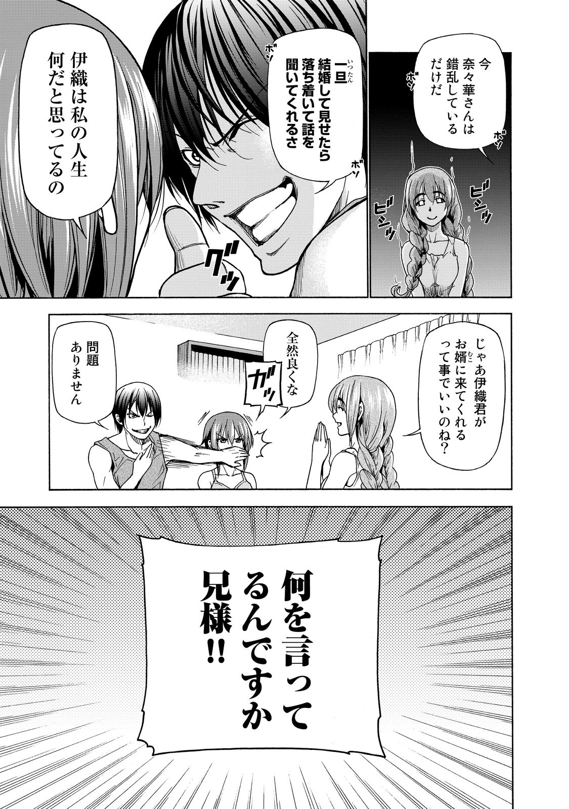 ぐらんぶる Chap 27 - Next Chap 28