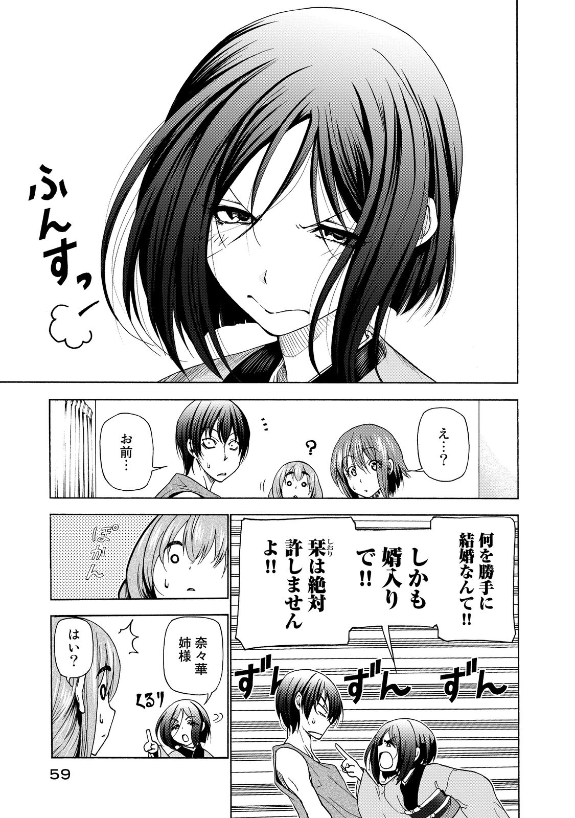 ぐらんぶる Chap 27 - Next Chap 28