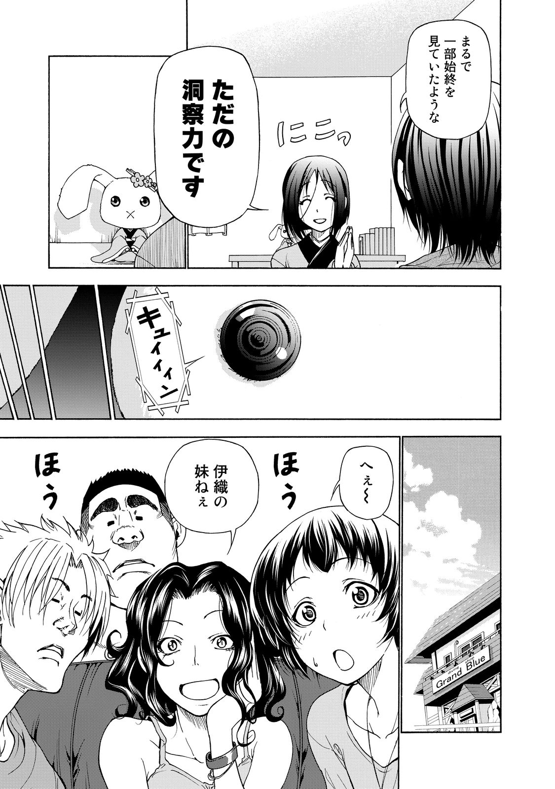 ぐらんぶる Chap 27 - Next Chap 28