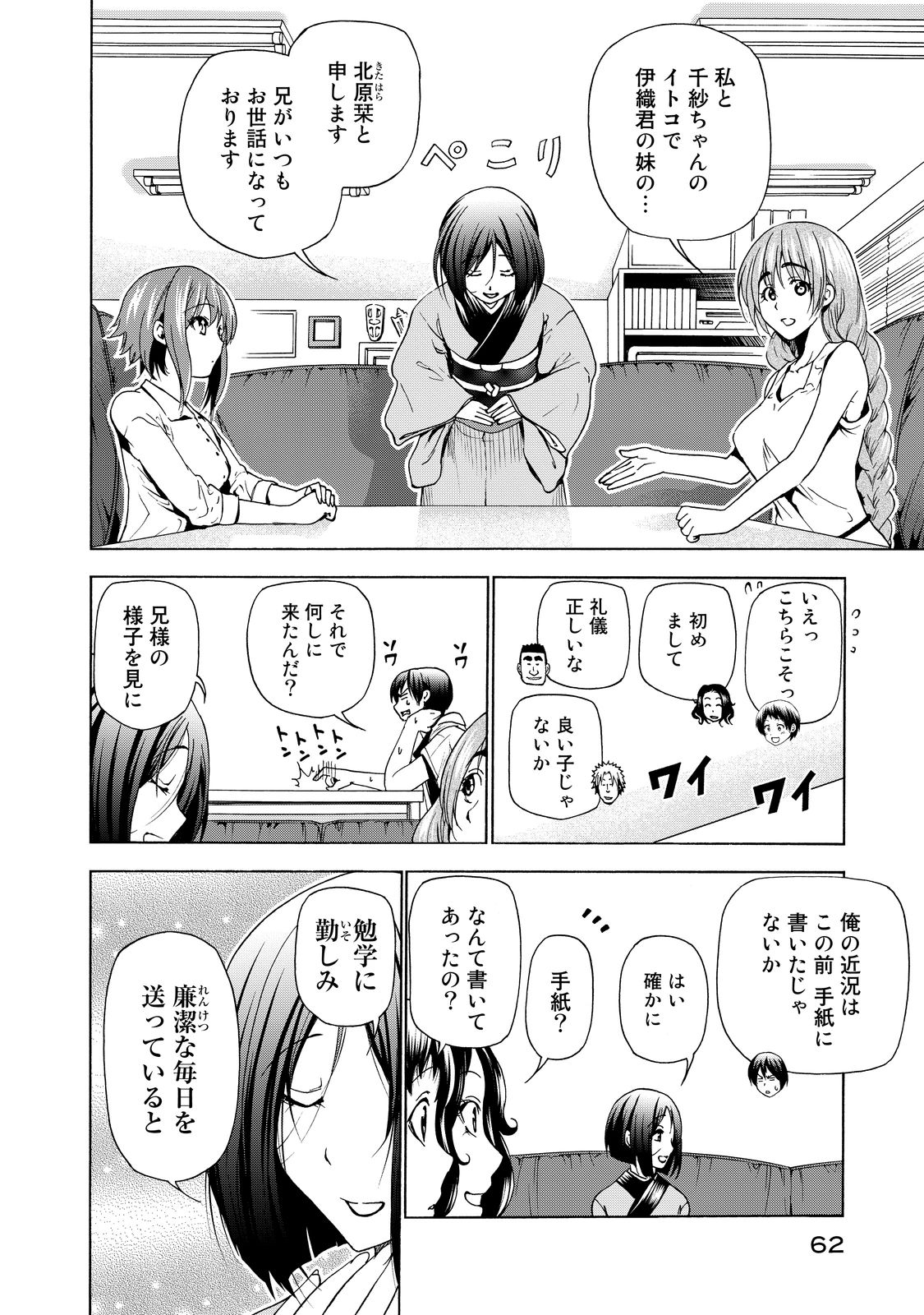 ぐらんぶる Chap 27 - Next Chap 28