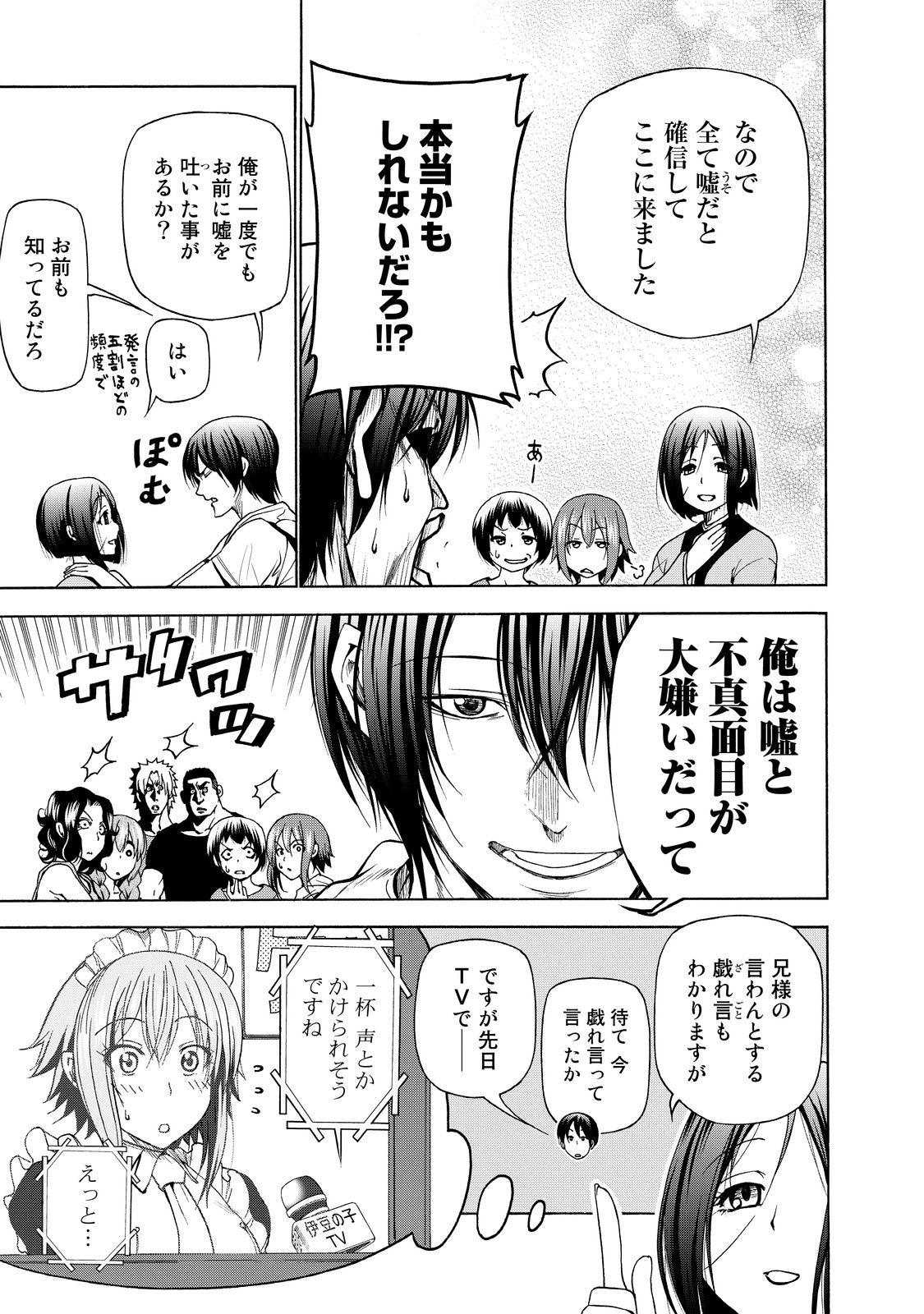 ぐらんぶる Chap 27 - Next Chap 28
