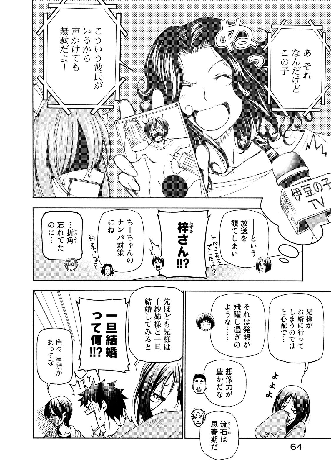 ぐらんぶる Chap 27 - Next Chap 28
