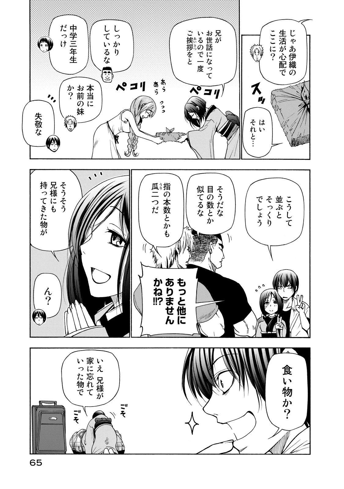 ぐらんぶる Chap 27 - Next Chap 28