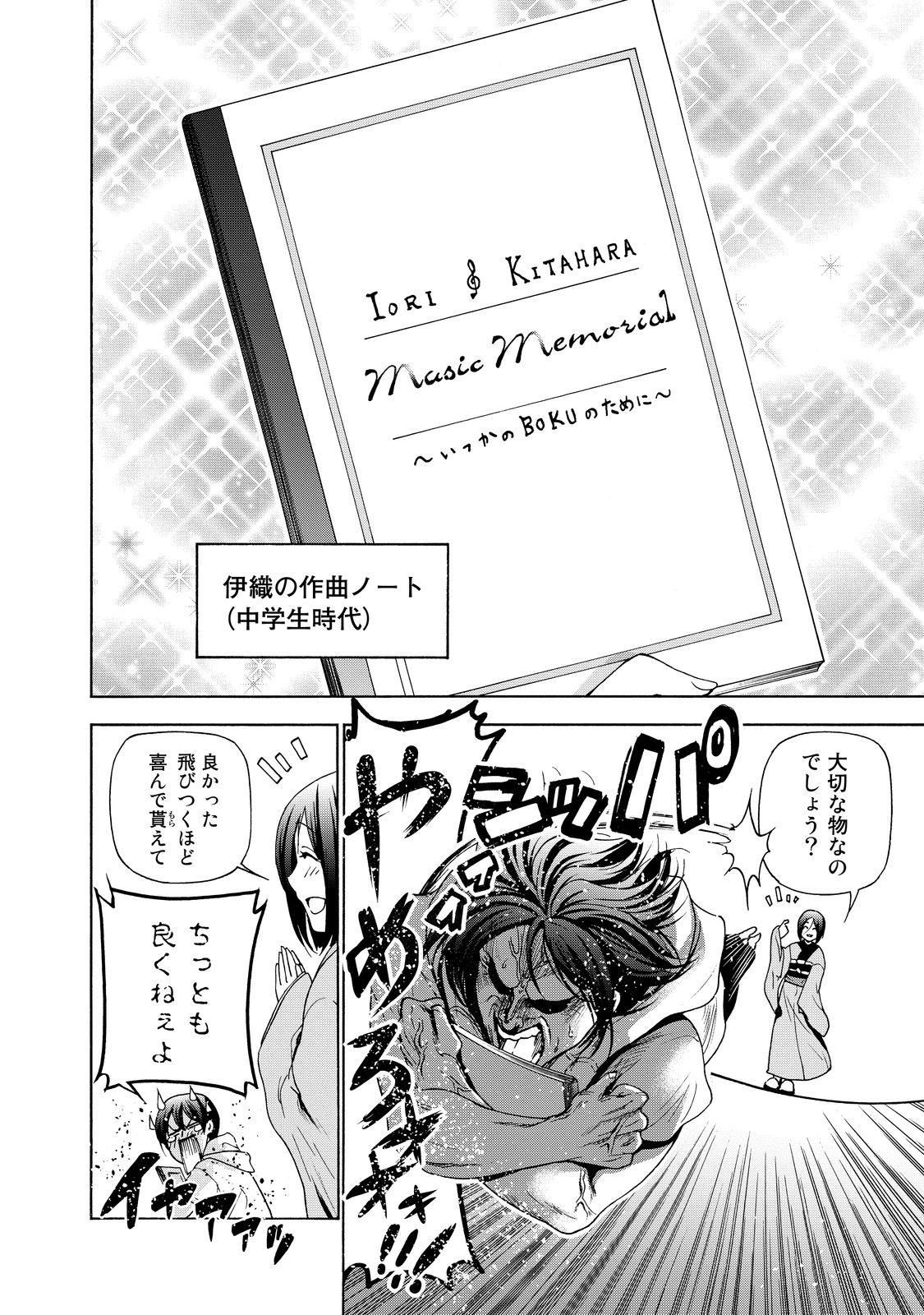 ぐらんぶる Chap 27 - Next Chap 28