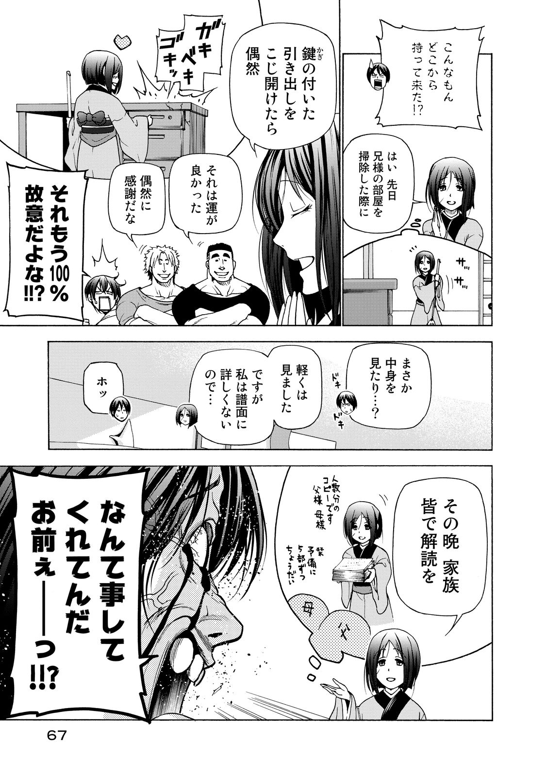 ぐらんぶる Chap 27 - Next Chap 28
