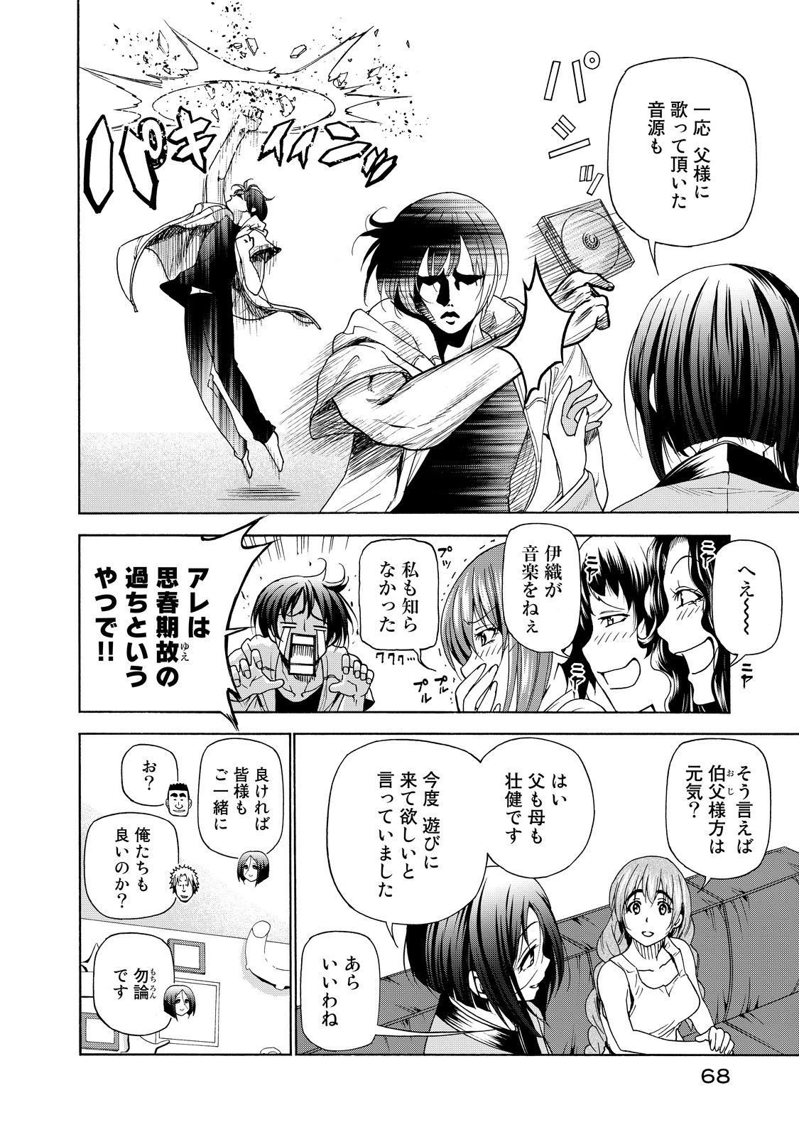 ぐらんぶる Chap 27 - Next Chap 28