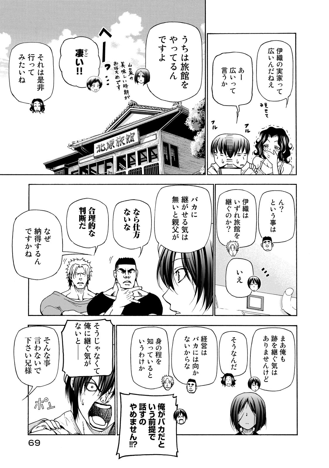 ぐらんぶる Chap 27 - Next Chap 28