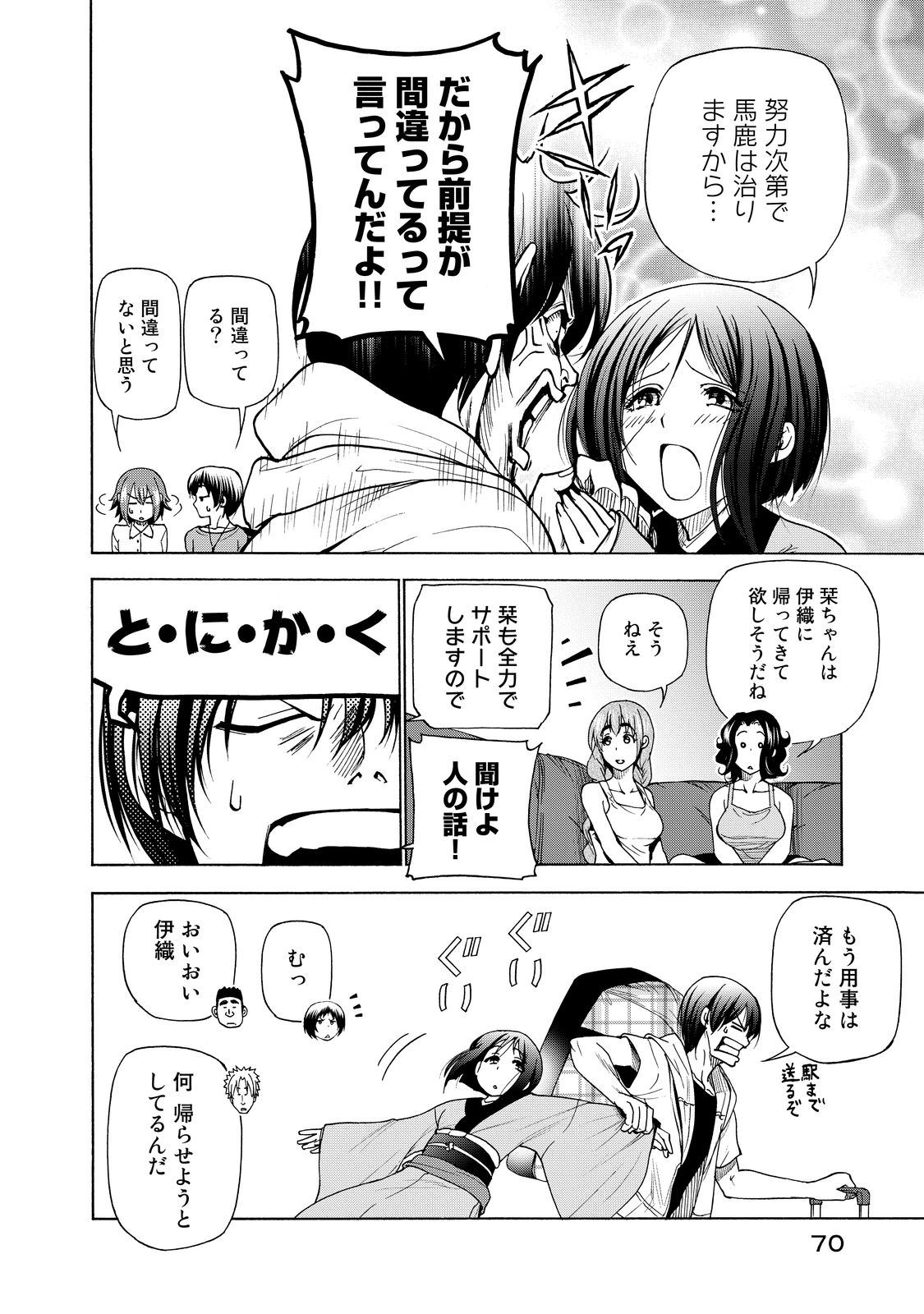 ぐらんぶる Chap 27 - Next Chap 28