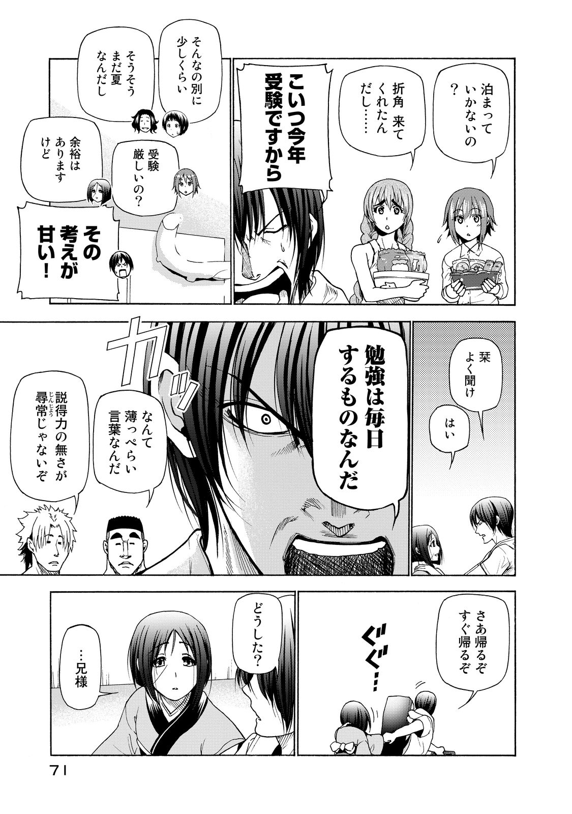 ぐらんぶる Chap 27 - Next Chap 28