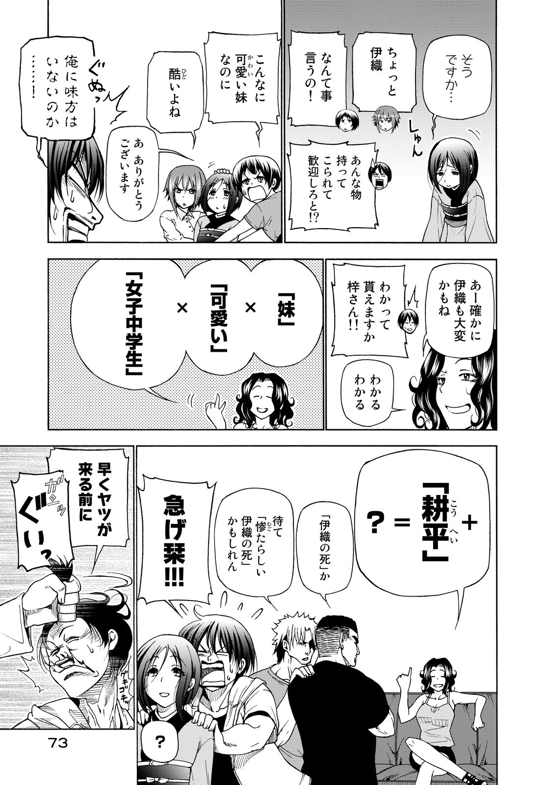 ぐらんぶる Chap 27 - Next Chap 28