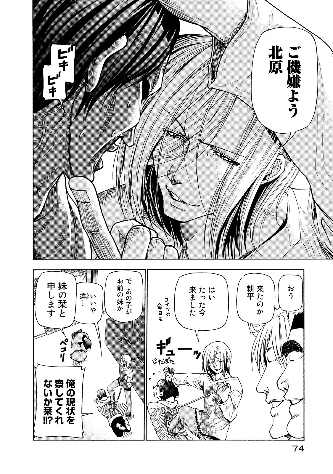 ぐらんぶる Chap 27 - Next Chap 28