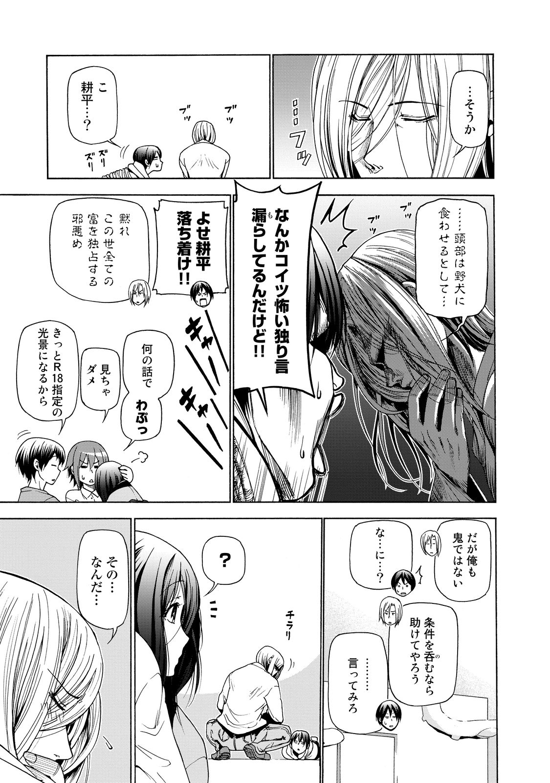 ぐらんぶる Chap 27 - Next Chap 28