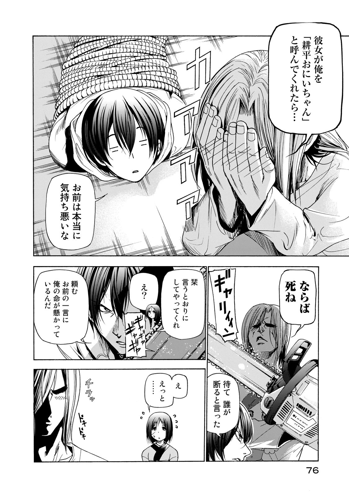 ぐらんぶる Chap 27 - Next Chap 28