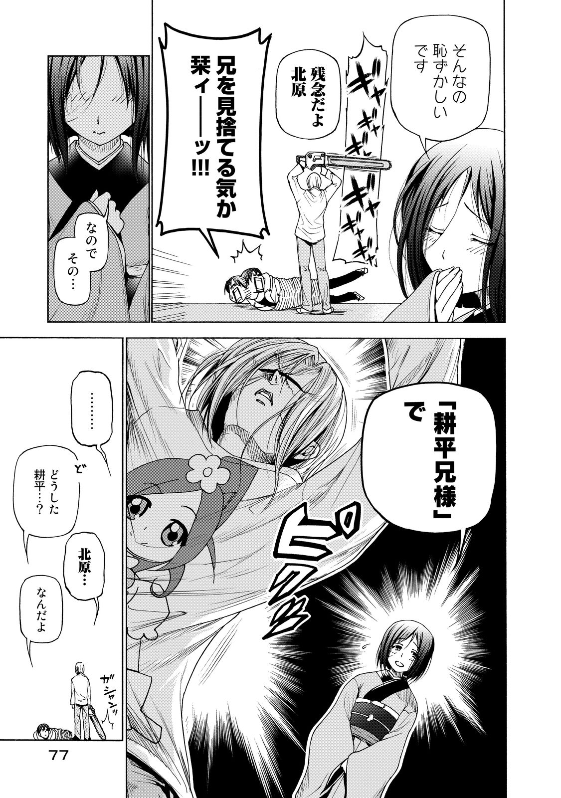 ぐらんぶる Chap 27 - Next Chap 28
