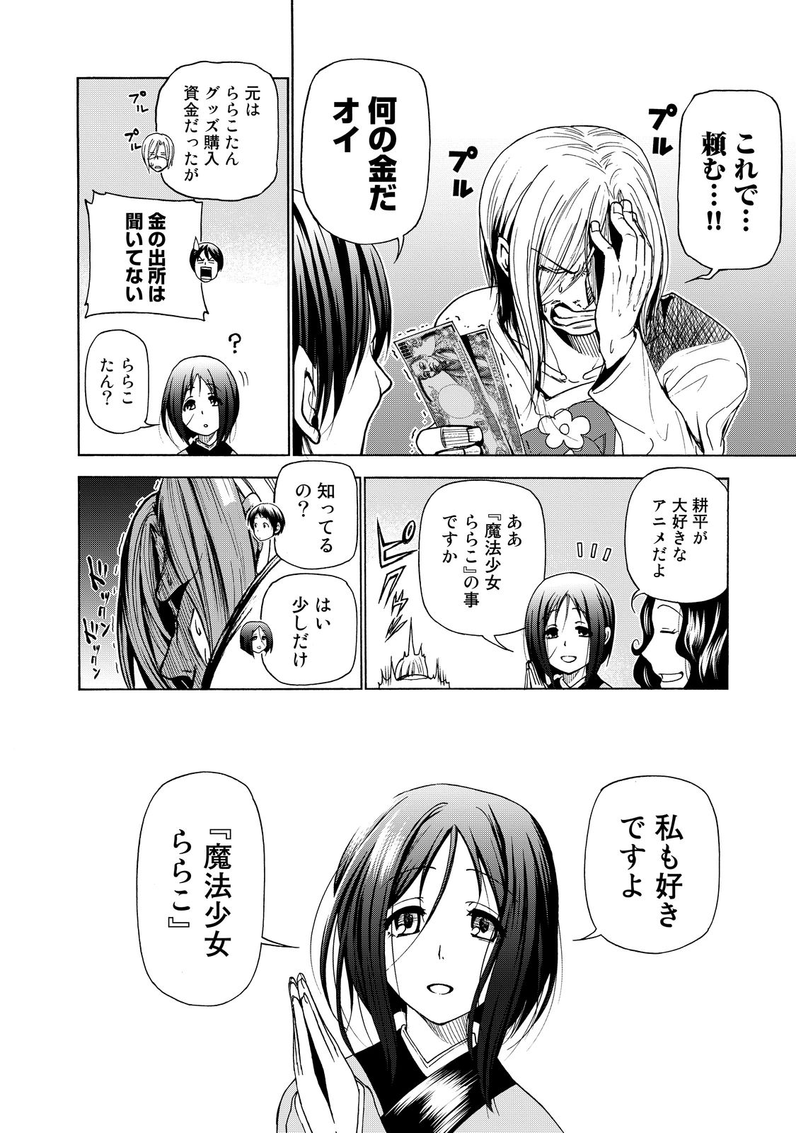 ぐらんぶる Chap 27 - Next Chap 28