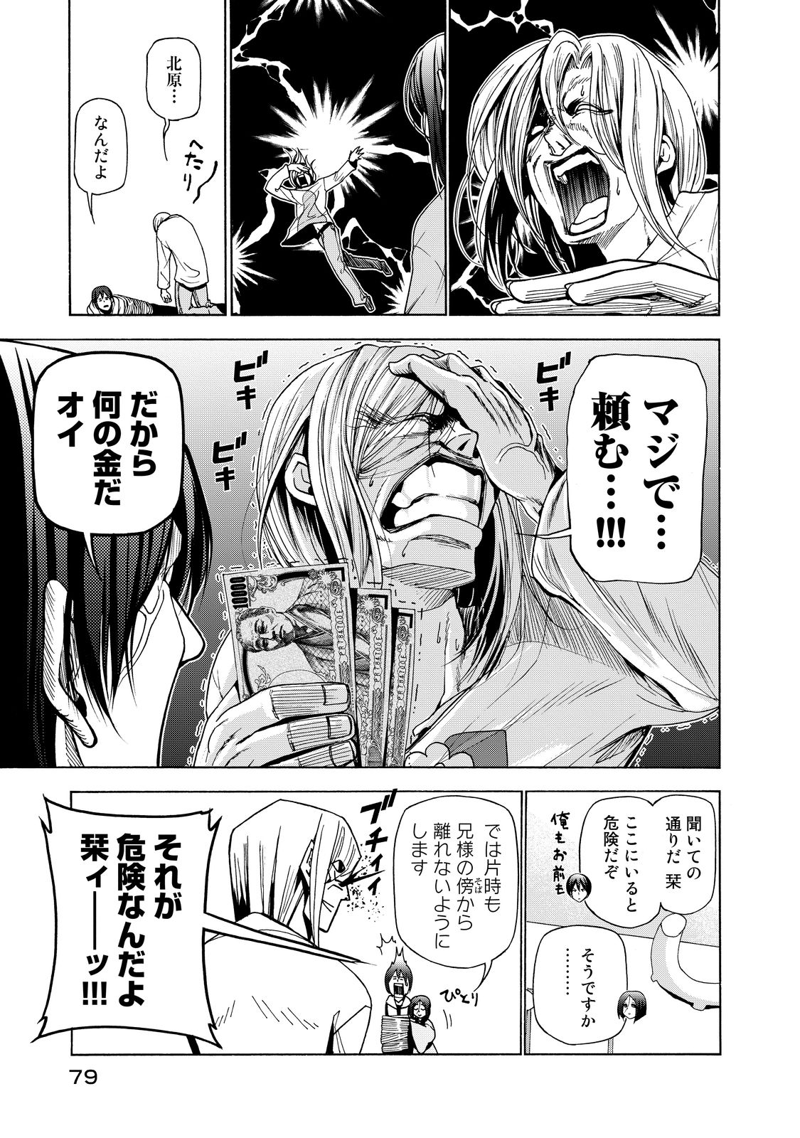 ぐらんぶる Chap 27 - Next Chap 28