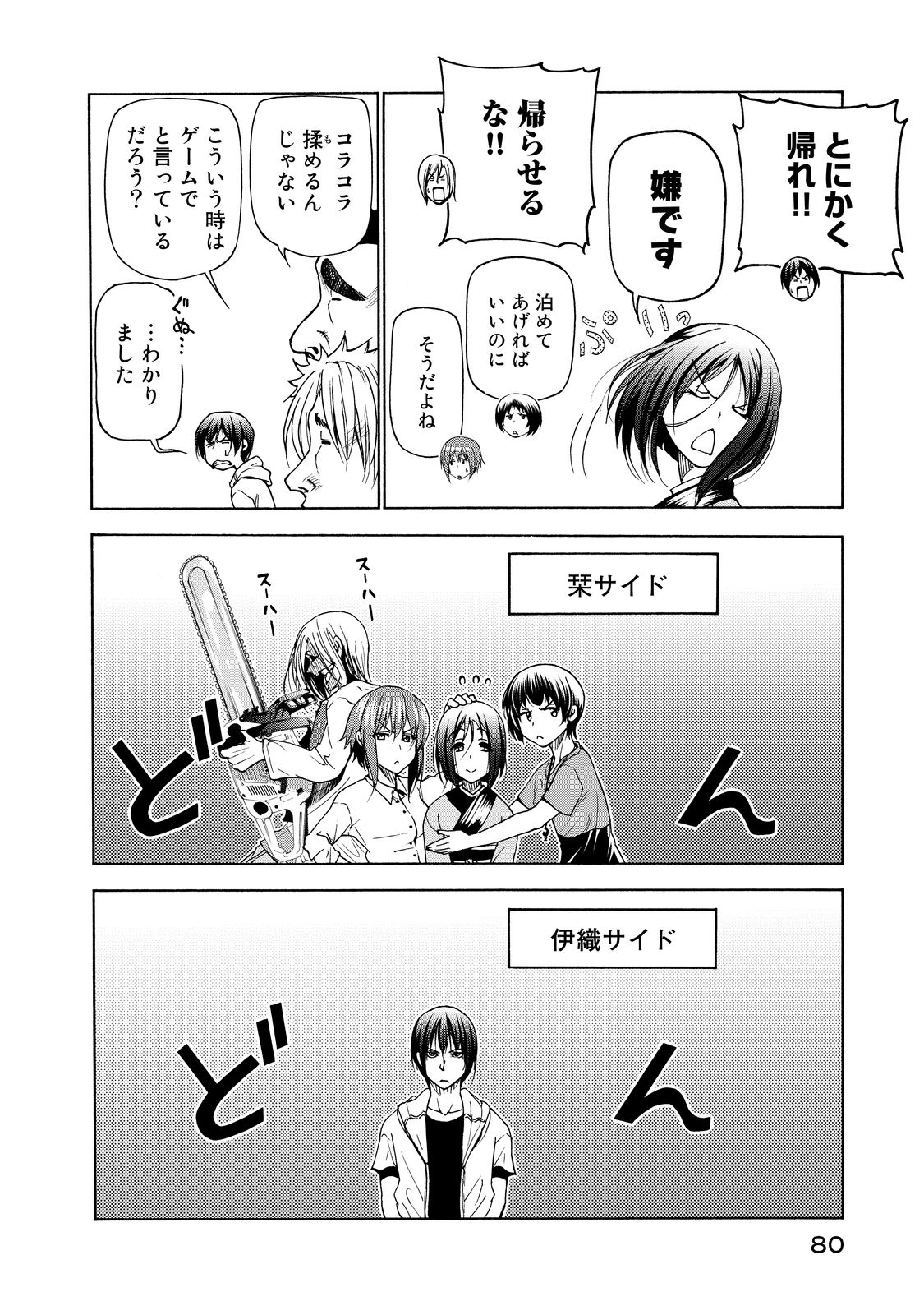 ぐらんぶる Chap 27 - Next Chap 28