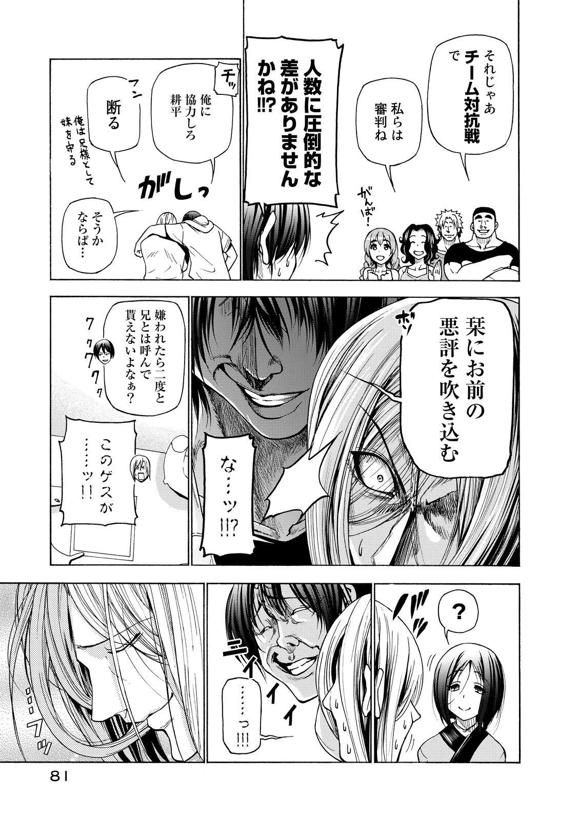ぐらんぶる Chap 27 - Next Chap 28