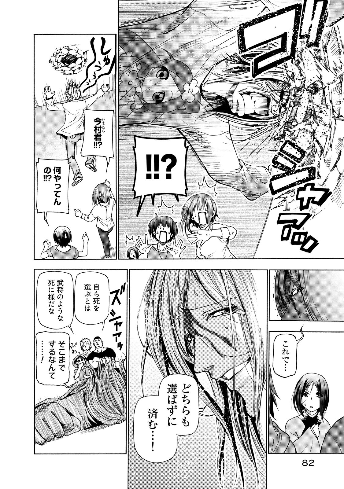 ぐらんぶる Chap 27 - Next Chap 28
