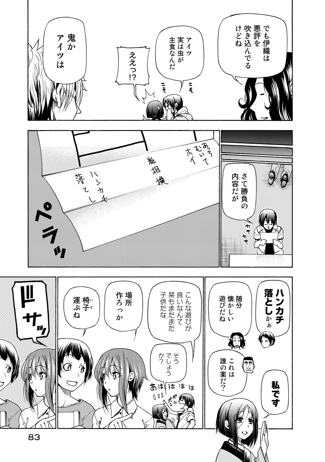 ぐらんぶる Chap 27 - Next Chap 28