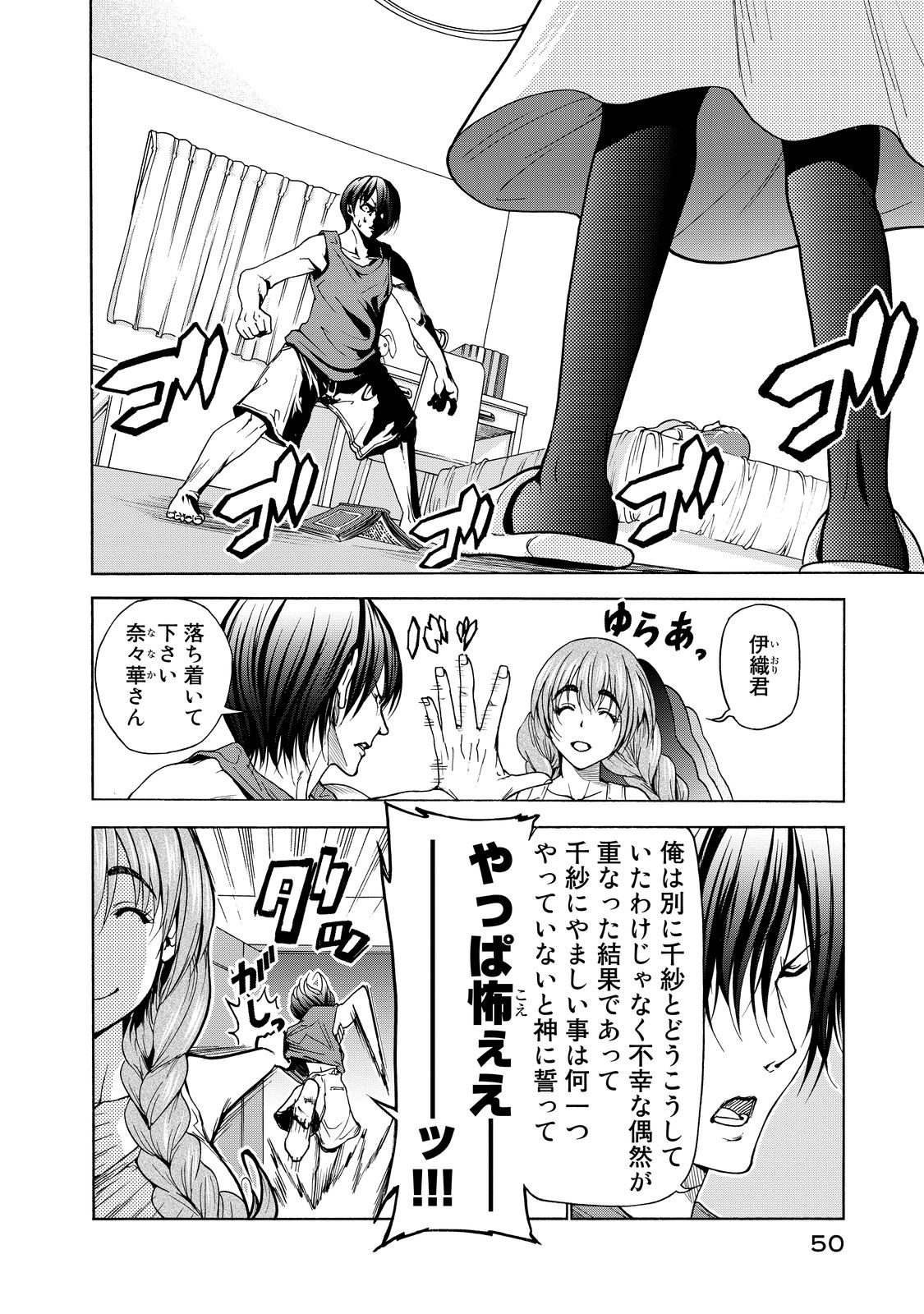 ぐらんぶる Chap 27 - Next Chap 28