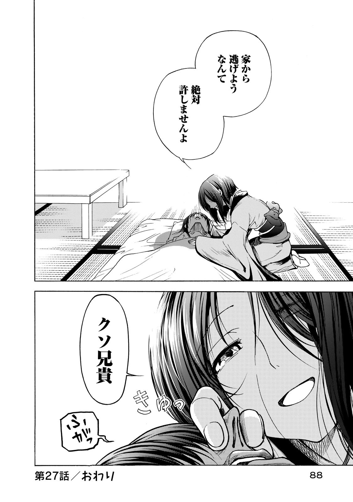 ぐらんぶる Chap 27 - Next Chap 28
