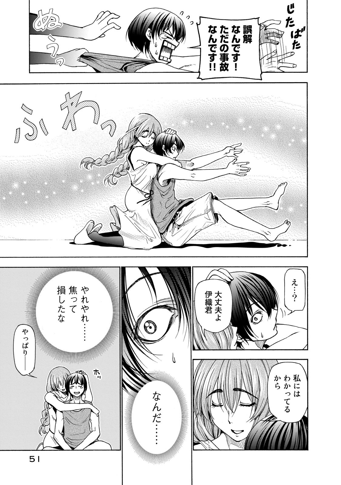 ぐらんぶる Chap 27 - Next Chap 28