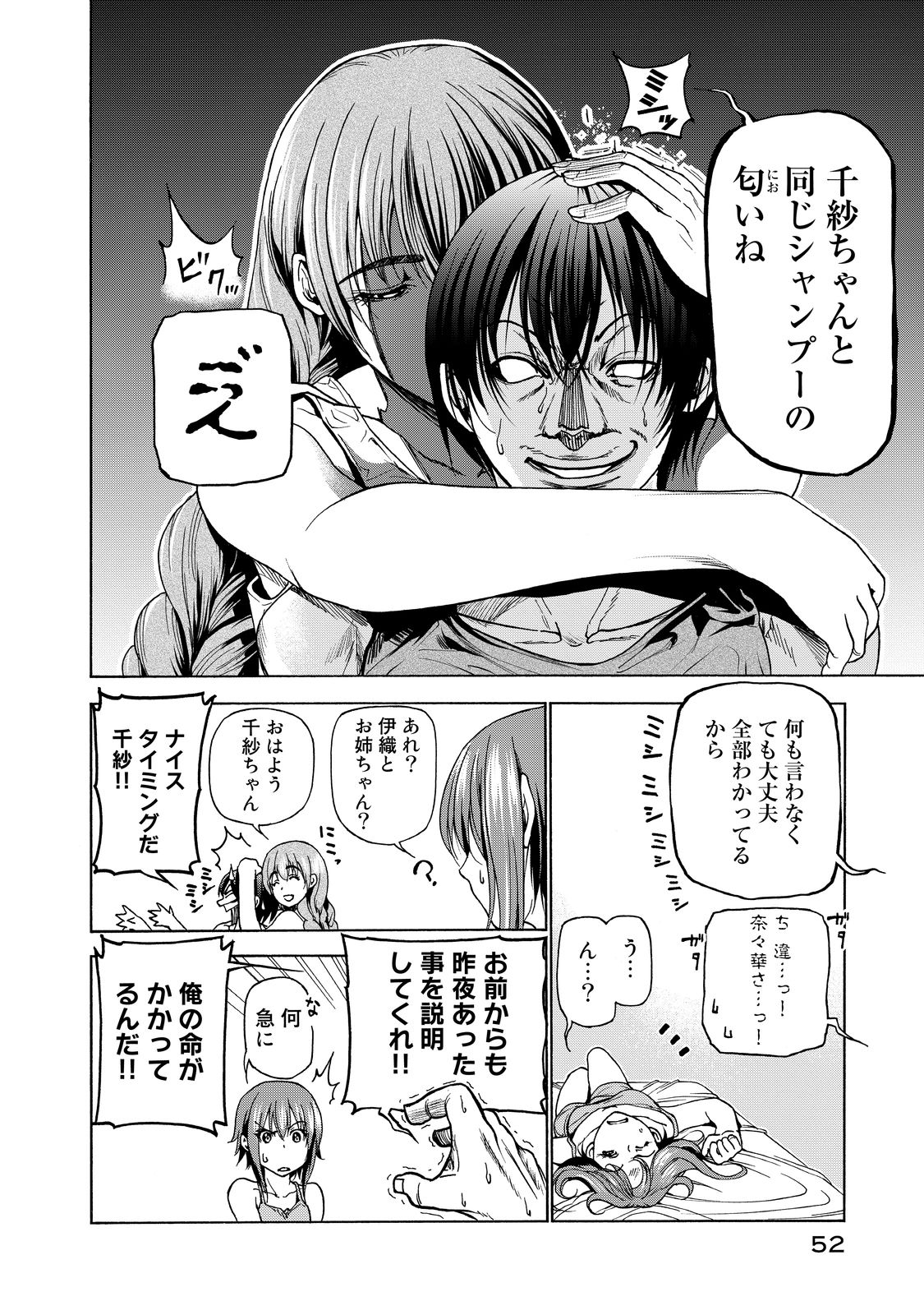 ぐらんぶる Chap 27 - Next Chap 28