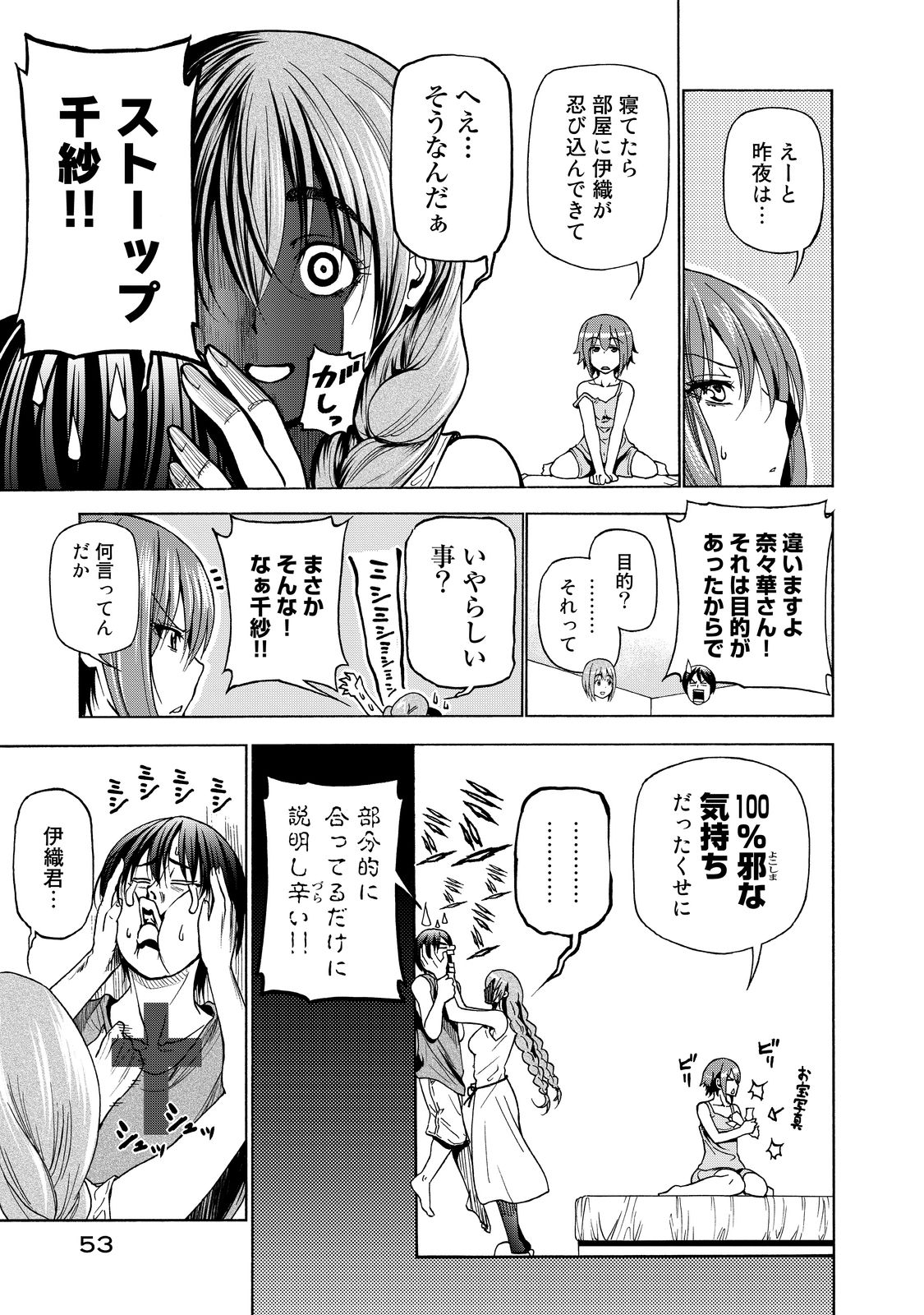 ぐらんぶる Chap 27 - Next Chap 28