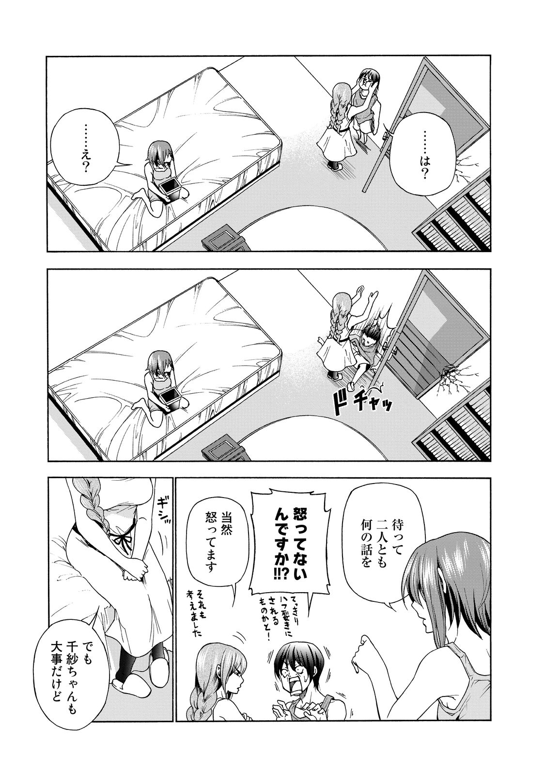 ぐらんぶる Chap 27 - Next Chap 28