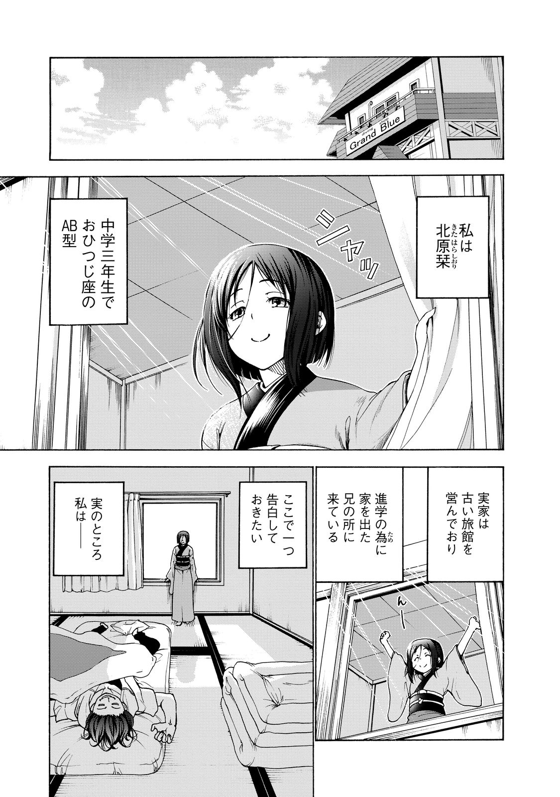 ぐらんぶる Chap 28 - Next Chap 29