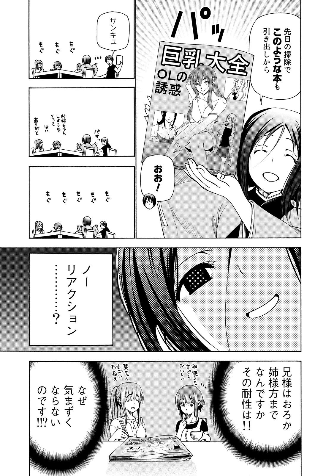 ぐらんぶる Chap 28 - Next Chap 29