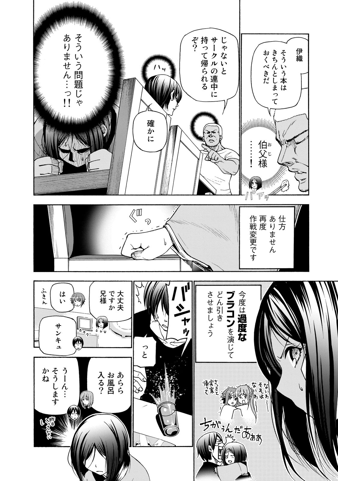 ぐらんぶる Chap 28 - Next Chap 29