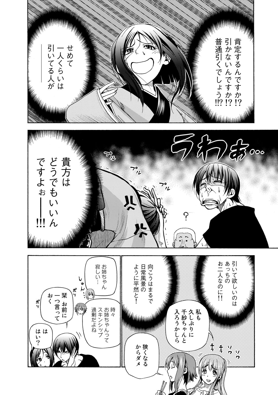 ぐらんぶる Chap 28 - Next Chap 29