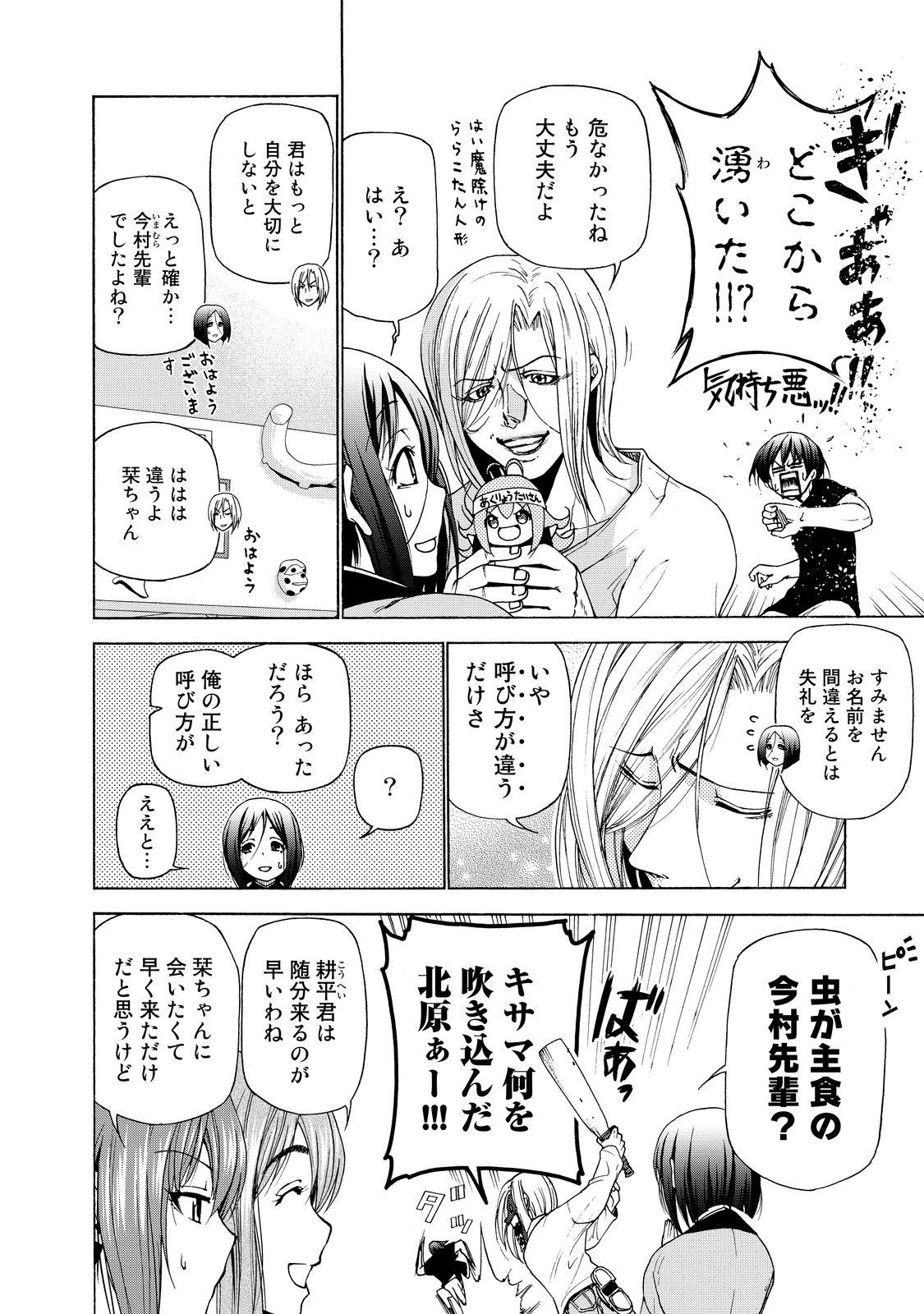 ぐらんぶる Chap 28 - Next Chap 29