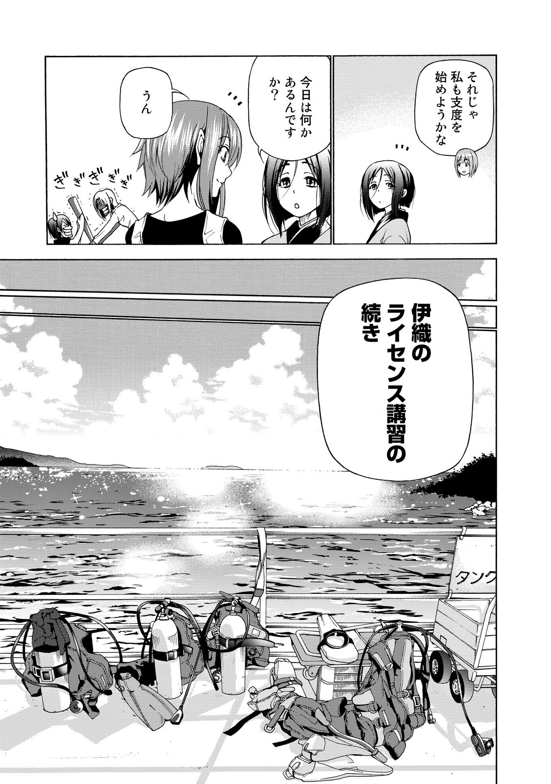 ぐらんぶる Chap 28 - Next Chap 29